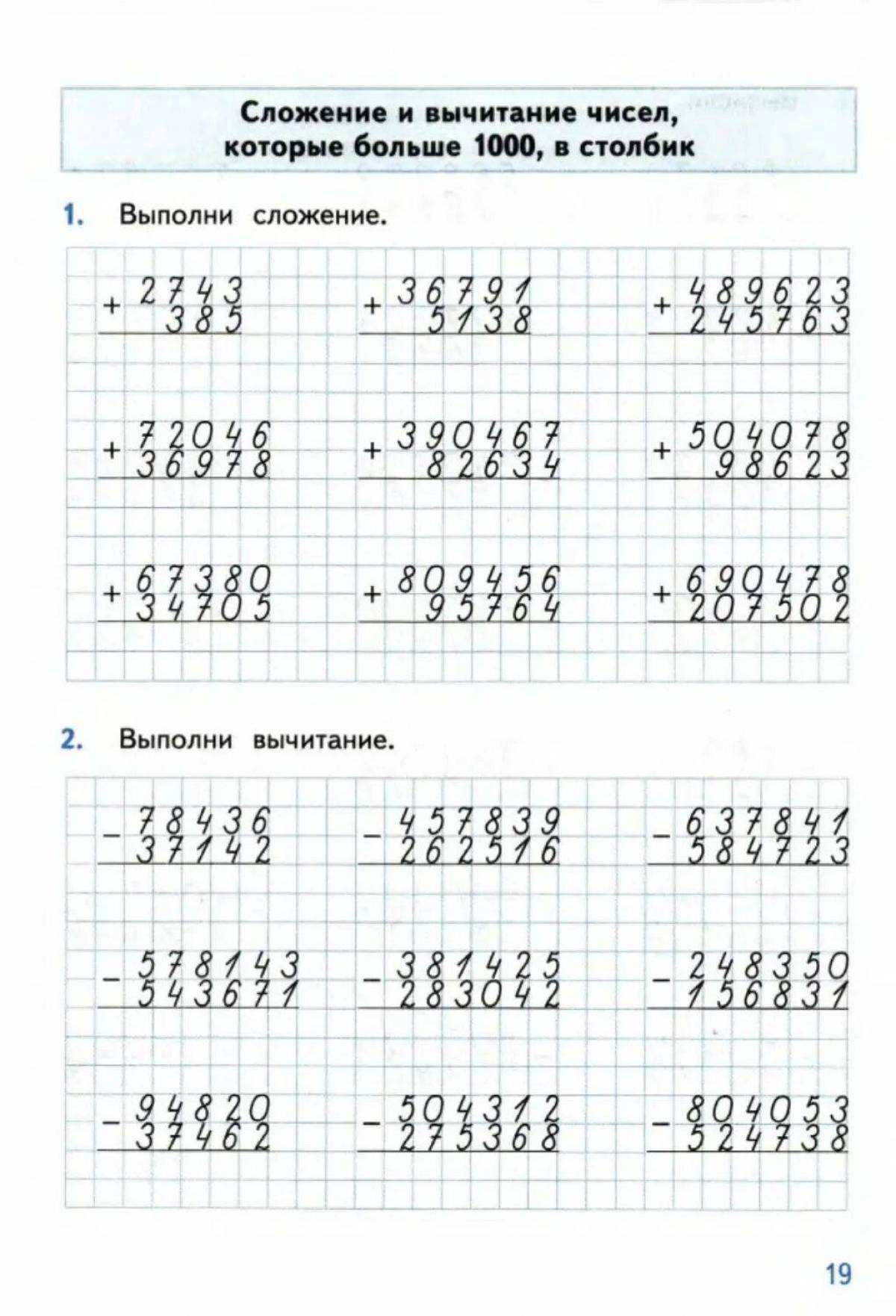 Карточка примеры в столбик 4 класс. Математика 4 класс сложение и вычитание многозначных чисел карточки. Математика сложение и вычитание многозначных чисел 4 класс. Вычисления в столбик 3 класс карточки. Вычитание столбиком 4 класс многозначные числа.