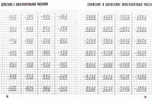 Раскраска математическая 4 класс умножение и деление многозначных чисел #12 #385997