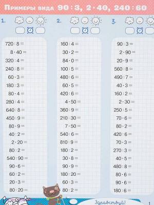 Раскраска математическая 4 класс умножение и деление многозначных чисел #29 #386014