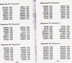 Раскраска математическая 4 класс умножение и деление многозначных чисел #31 #386016