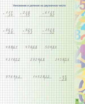 Раскраска математическая 4 класс умножение и деление многозначных чисел #33 #386018
