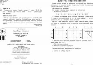 Раскраска математические 1 класс мария буряк #11 #386230