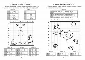 Раскраска математические 1 класс мария буряк #20 #386239