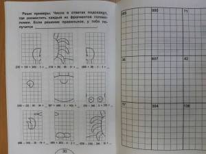 Раскраска математические 1 класс мария буряк #30 #386249