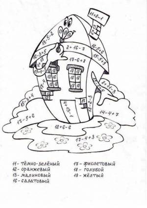 Раскраска математические 1 класс счет в пределах 20 #34 #386329