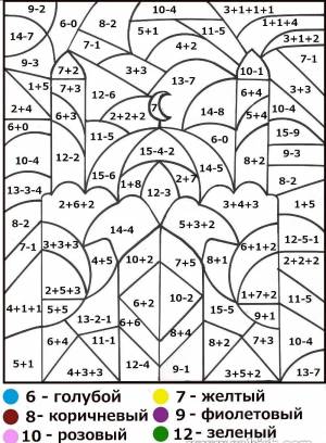 Раскраска математические 2 класс с примерами #31 #386443