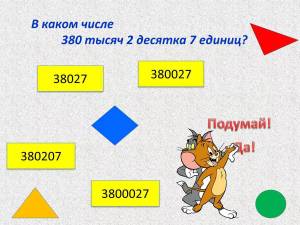 Раскраска математические 4 класс многозначные числа #1 #386559