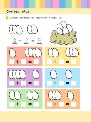 Раскраска математические для дошкольников 5 6 лет #34 #387004