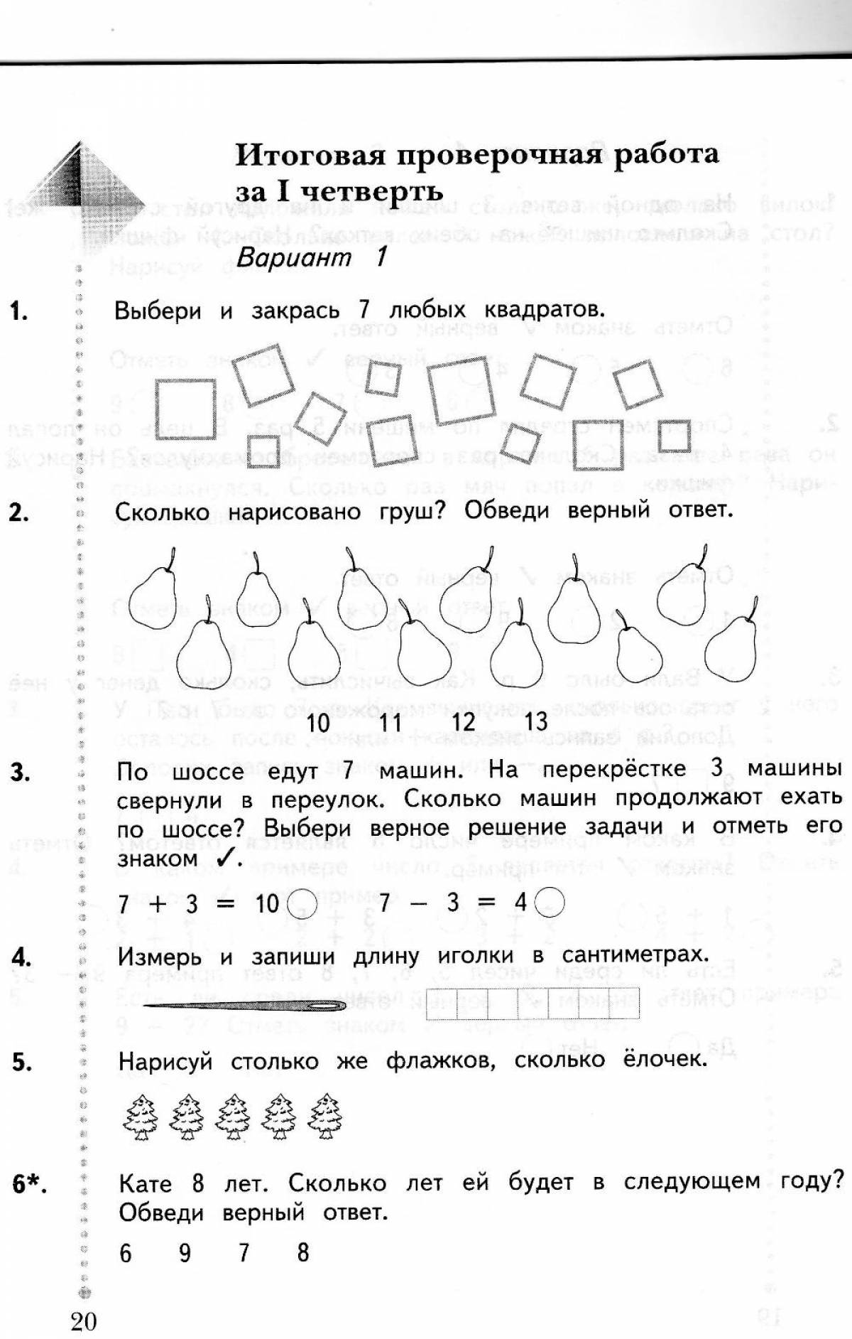 Математическая 1 класс 1 четверть #15