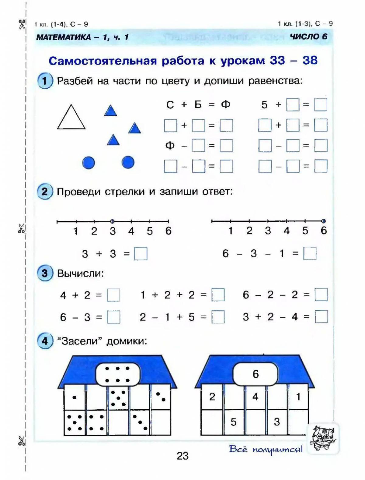 Математическая 1 класс 1 четверть #31