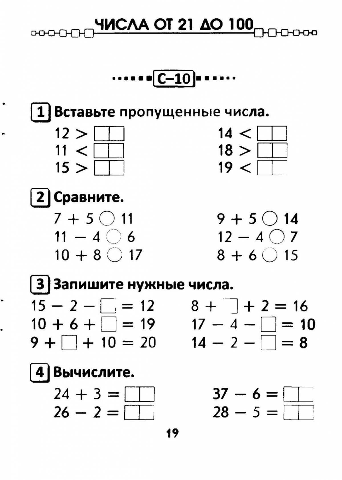 Математическая 2 класс 2 четверть #6