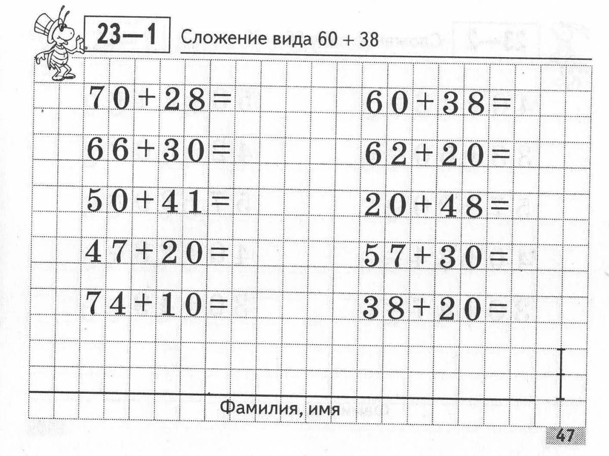 Математическая 2 класс 2 четверть #7