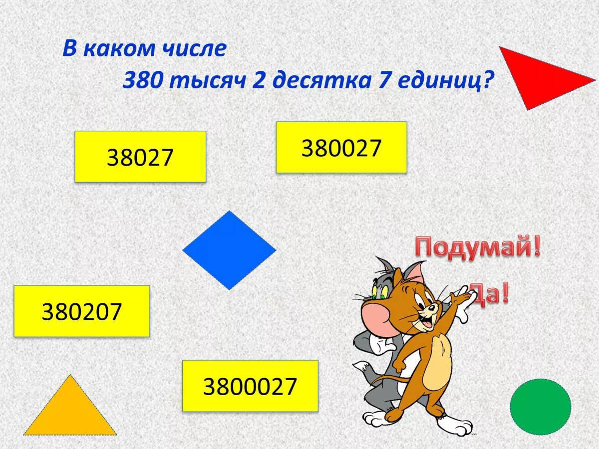 D rfrjv. Классы многозначных чисел. Математика многозначные числа. Многозначные числа 4 класс презентация. Многозначные числа 4 класс.