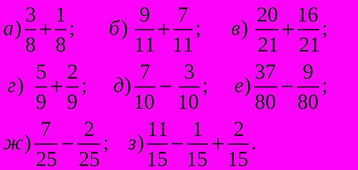 Математические 5 класс дроби #18