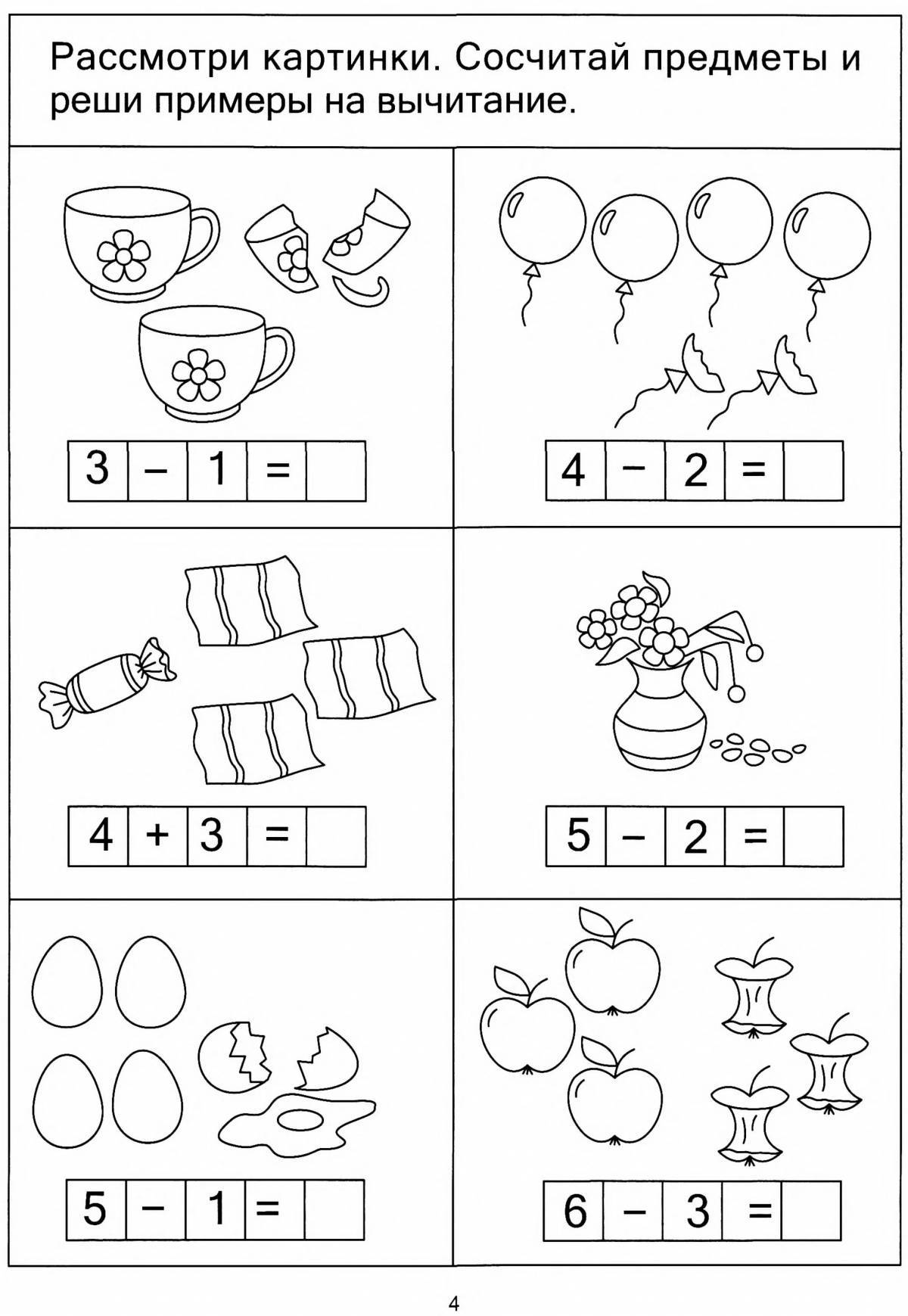 Математические для дошкольников 5 6 лет #24