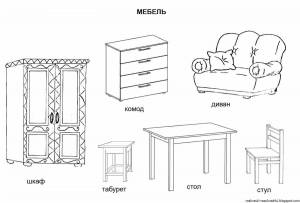 Раскраска мебель для детей 3 4 #11 #391200