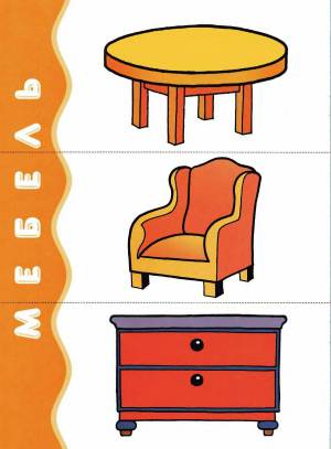 Раскраска мебель для малышей #11 #391297