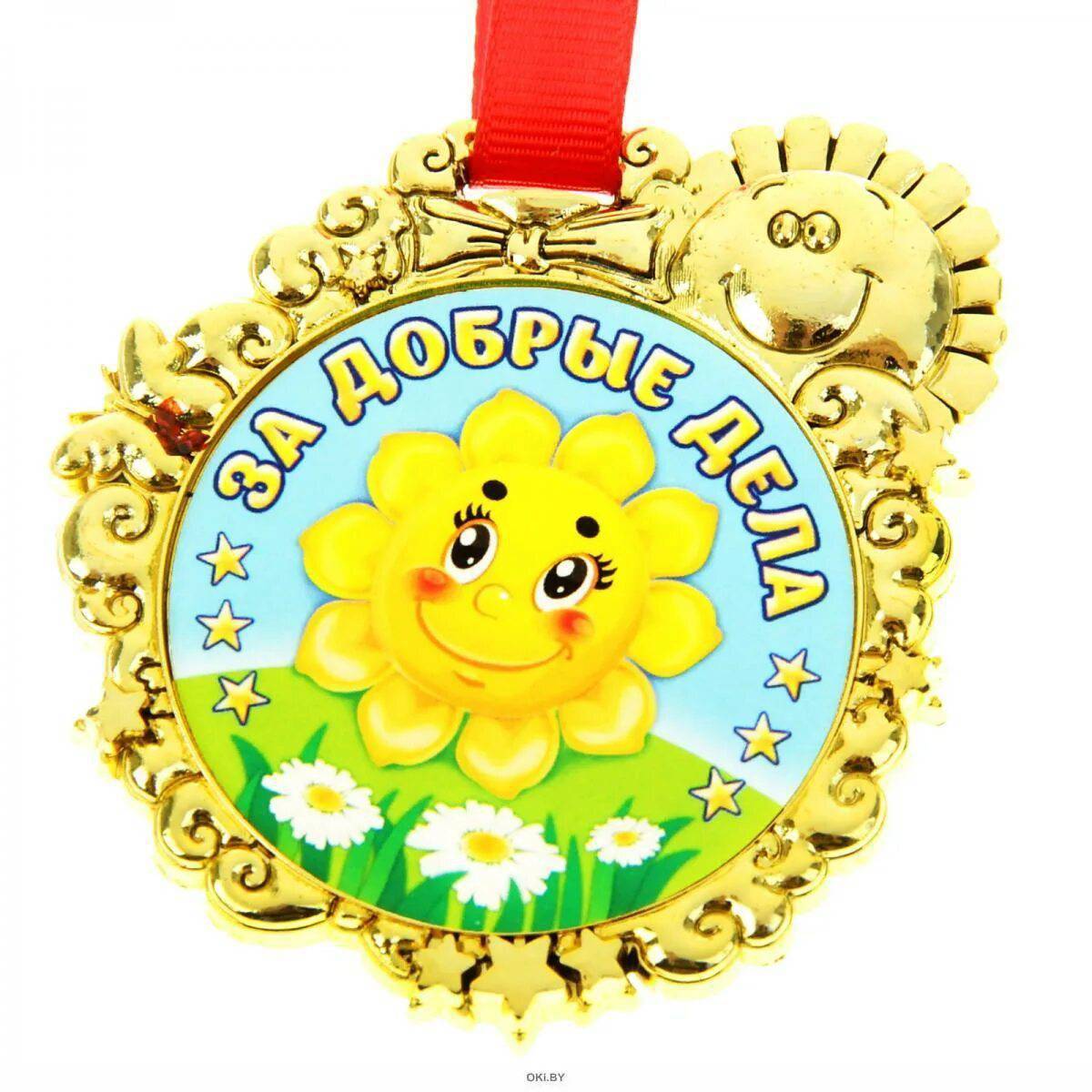 Награда за добро. Медали для детей. Медальки для детского сада. Медали в детский сад. Медали для дошкольников.