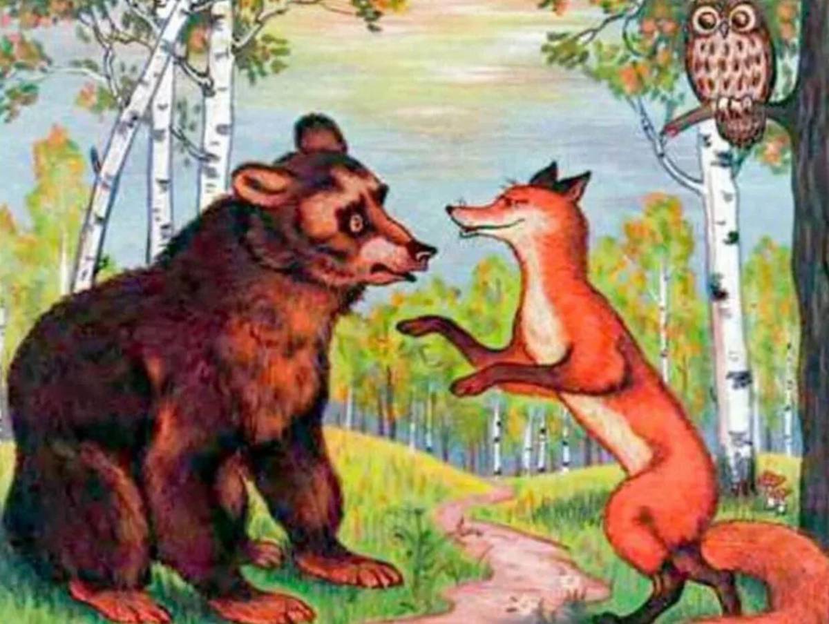 Зверь герой сказки. Лиса и медведь русская народная сказка. Медведь и лиса. Медведь сказочный. Медведь сказка.