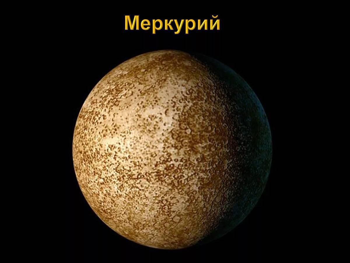 Планета меркурий картинка для детей. Меркурий Планета. Меркурий Планета солнечной системы. Меркурий цвет планеты.