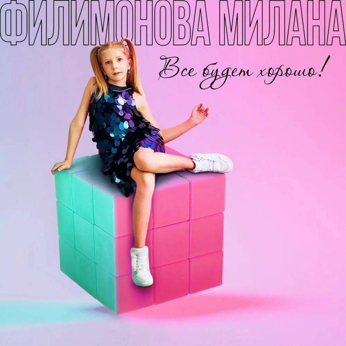 Рисунок милана филимонова