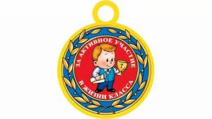 Раскраска медаль для детей #5 #392029