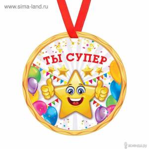 Раскраска медаль для детей #11 #392035