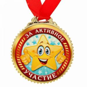 Раскраска медаль для детей #13 #392037