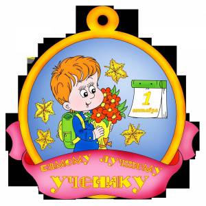 Раскраска медаль для детей #18 #392042