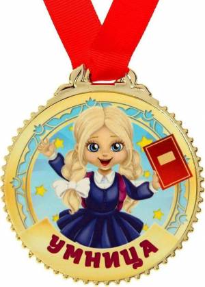 Раскраска медаль для детей #31 #392055