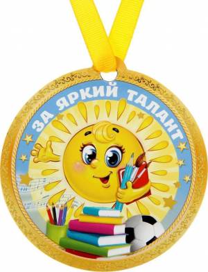 Раскраска медаль для детей #38 #392062