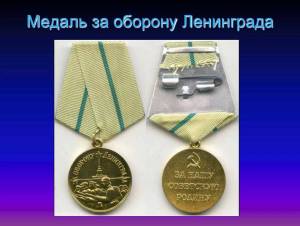 Раскраска медаль за оборону ленинграда #11 #392074