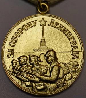 Раскраска медаль за оборону ленинграда #26 #392089