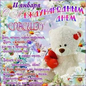 Раскраска международный день спасибо #26 #393349