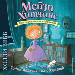 Раскраска мейзи хитченс #4 #393420