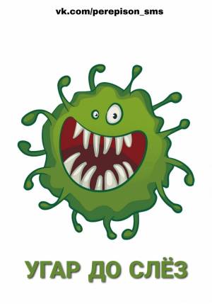 Раскраска микробы для детей #10 #395399