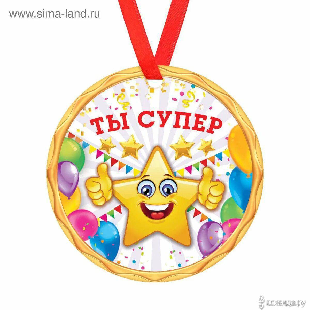 Медаль для детей #11