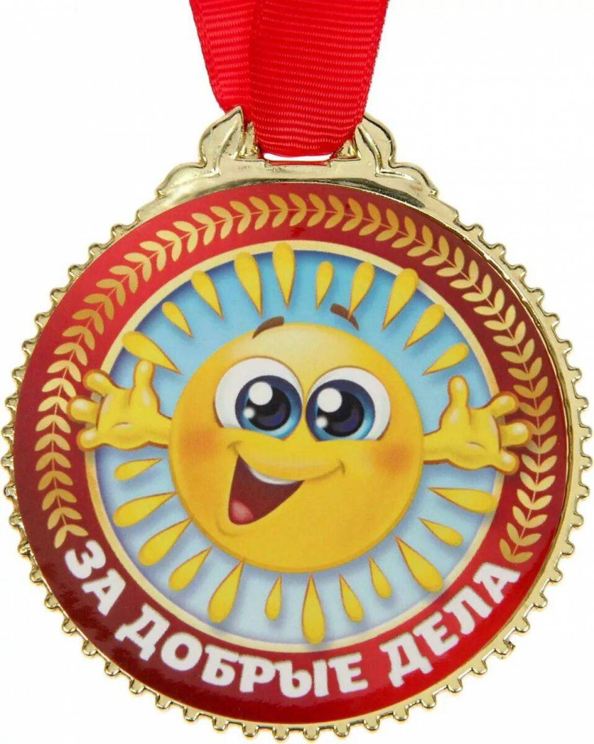 Награда за добро. Медали для детей. Шуточные медали. Шуточные медали для детей. Медаль самый веселый для детей.