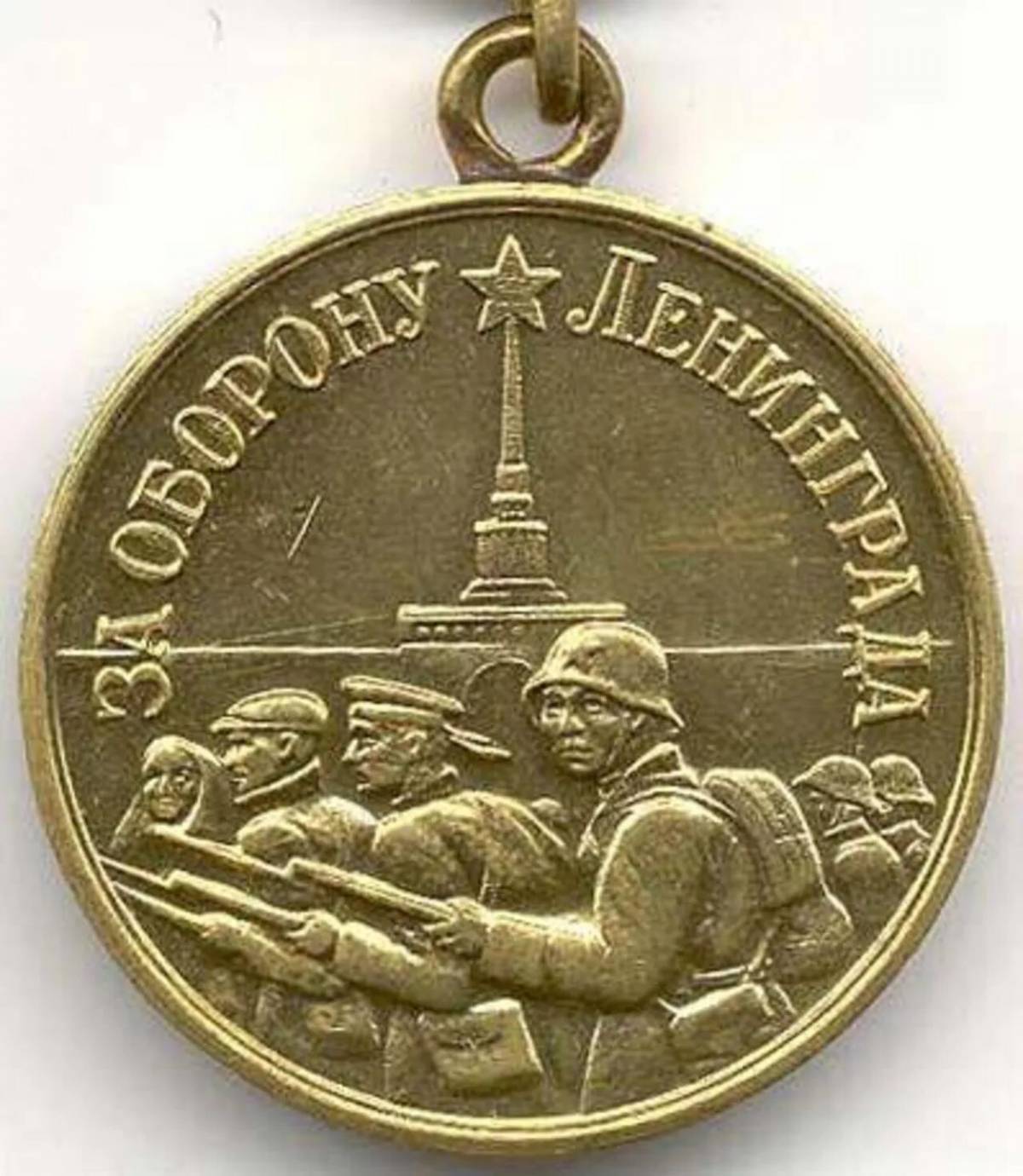 Медаль за оборону ленинграда #7