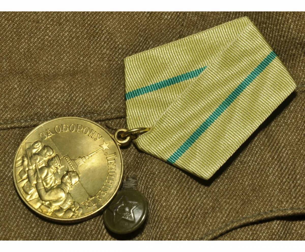Медаль за оборону ленинграда #15