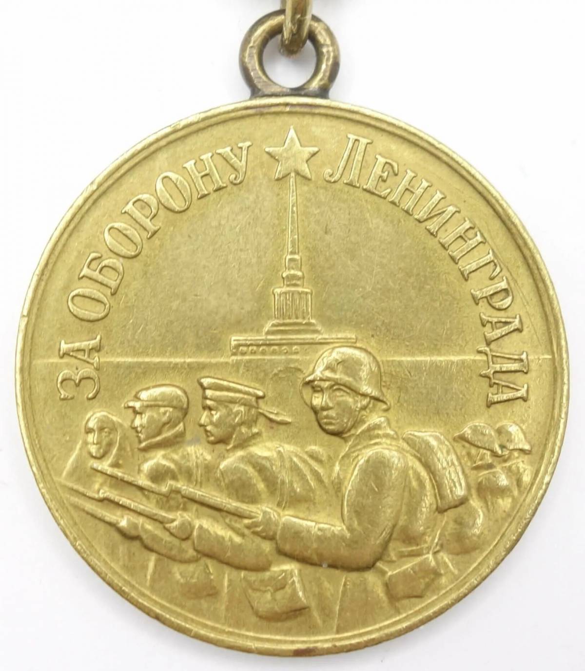 Медаль за оборону ленинграда #19