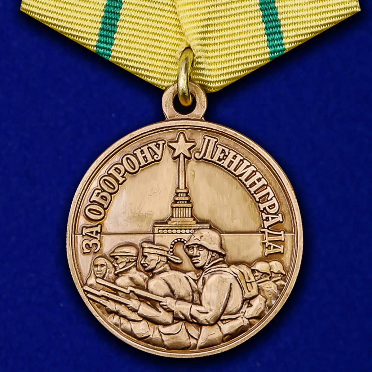 Медаль за оборону ленинграда #23