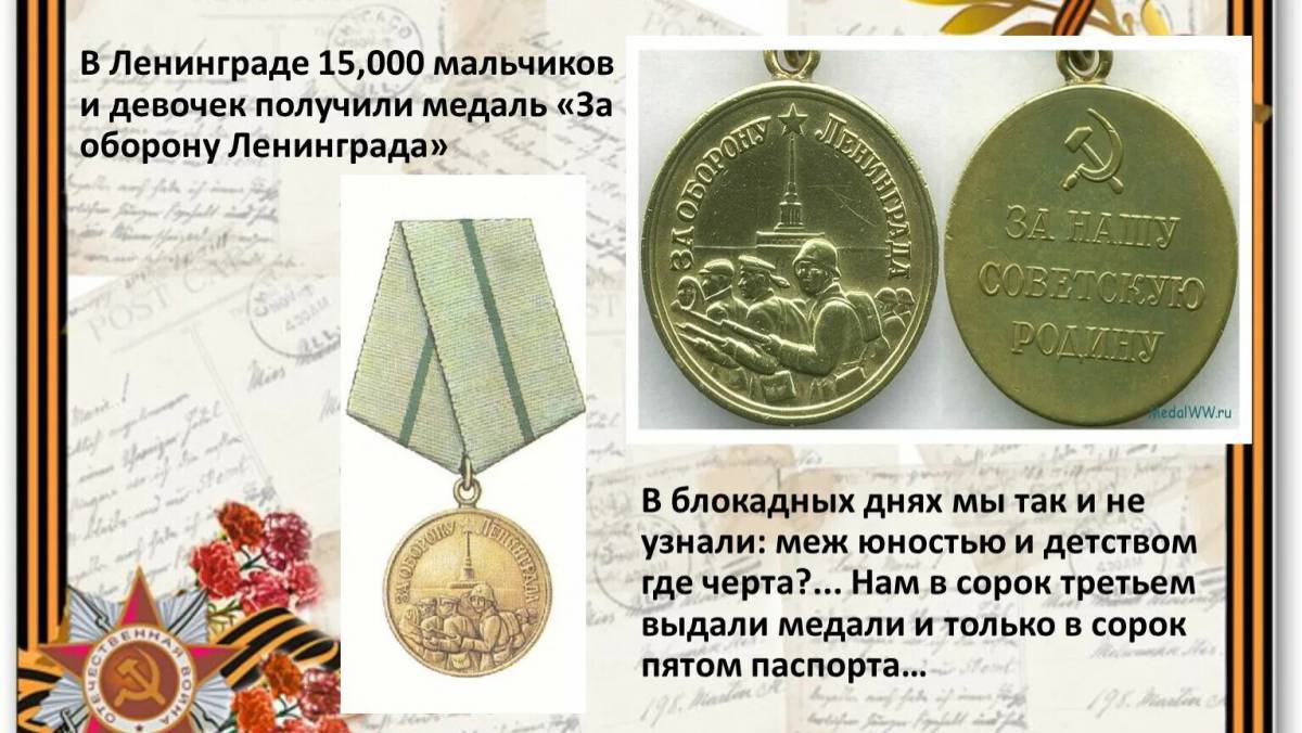 Медаль за оборону ленинграда #29