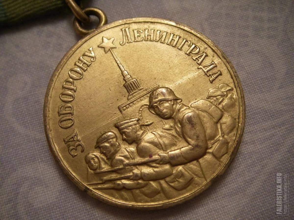 Медаль за оборону ленинграда #30