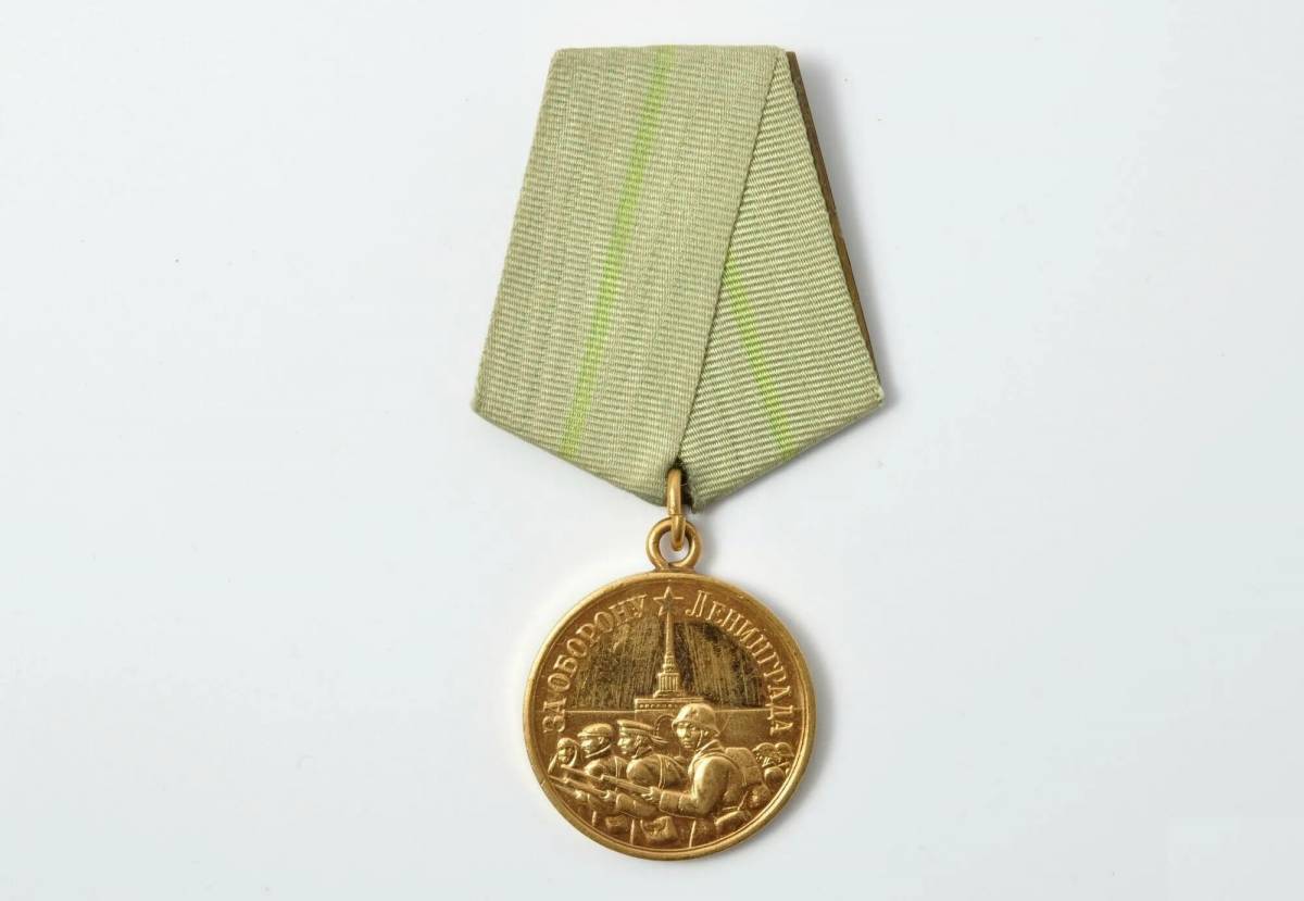 Медаль за оборону ленинграда #37