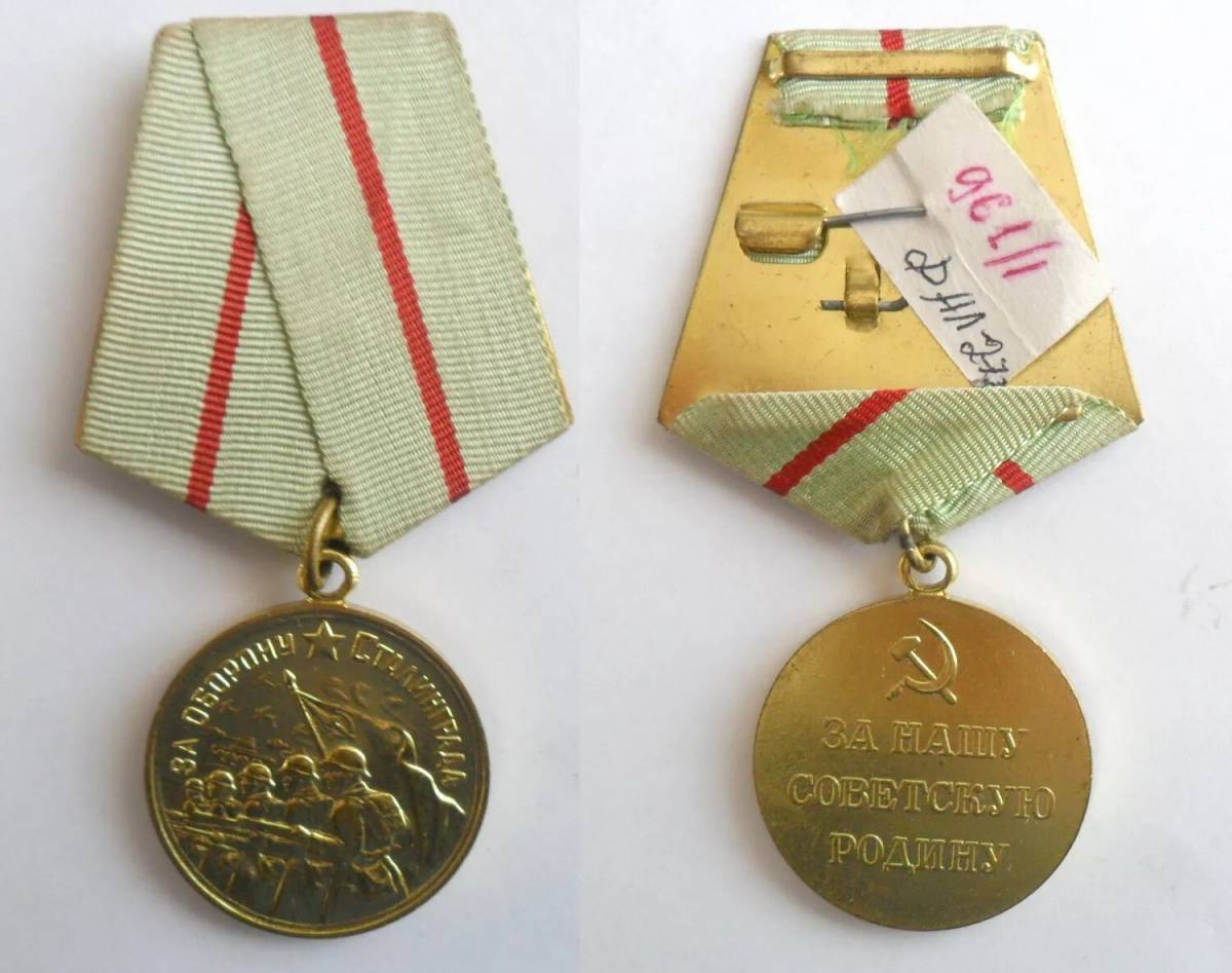 Медаль за оборону сталинграда #5