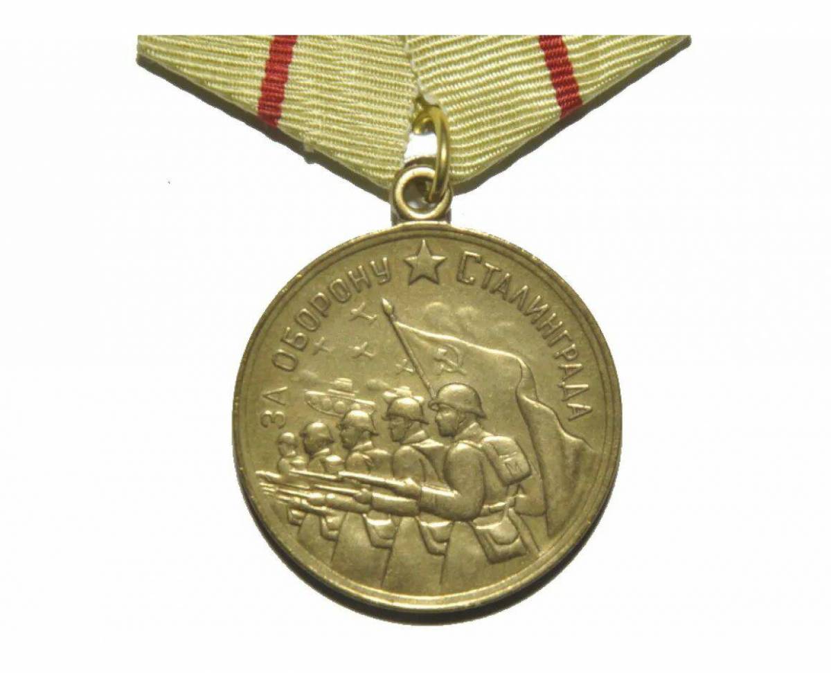 Медаль за оборону сталинграда #10