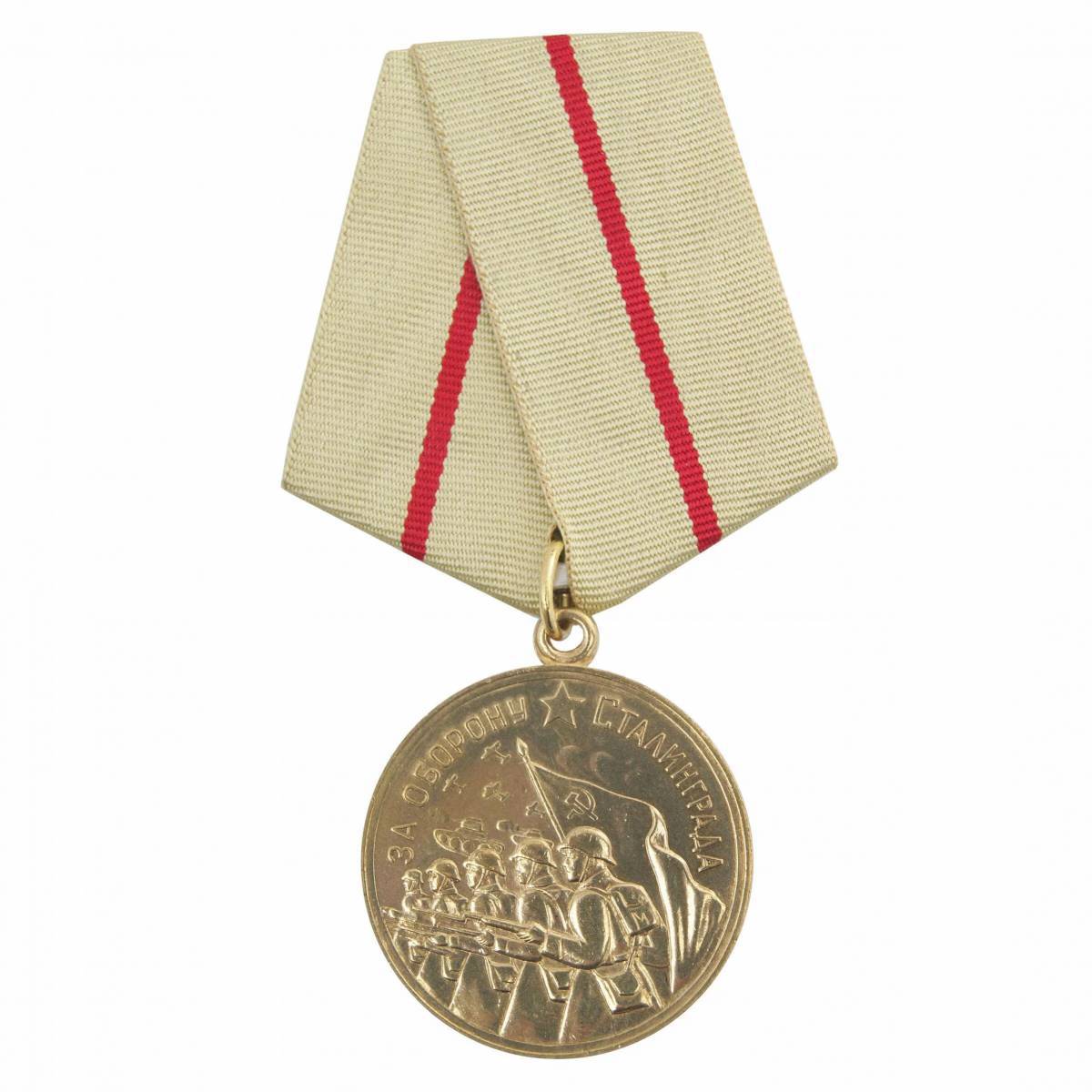 Медаль за оборону сталинграда #13