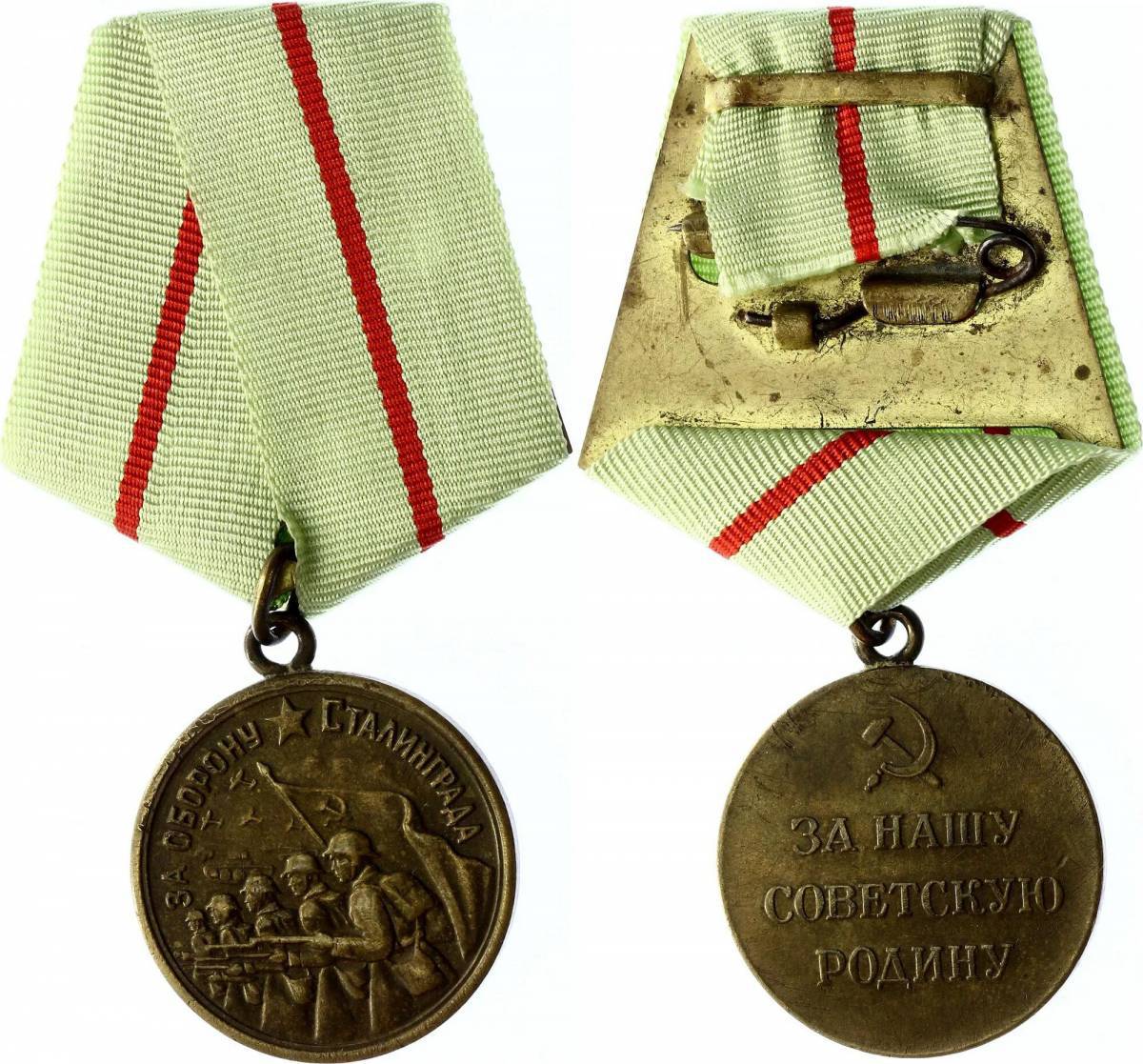Медаль за оборону сталинграда #15