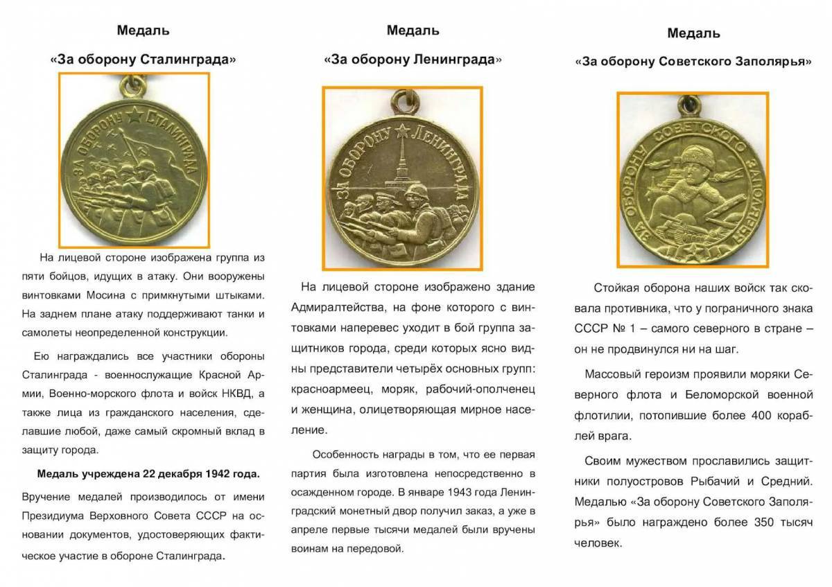 Медаль за оборону сталинграда #18